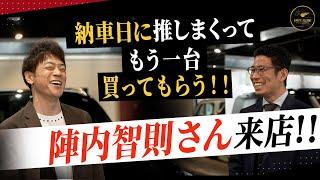 【陣内智則さんコラボ】納車して幸せの時に車すすめたらもう一台買うのか？