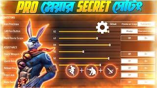 Pro প্লেয়ারদের কিছু গোপন সেটিং ফ্রি ফায়ার  Free fire “PRO SETTINGS