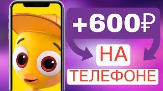 НОВЫЙ РАБОЧИЙ ЗАРАБОТОК на Телефоне Без Вложений Как Заработать Деньги с Телефона в Интернете?