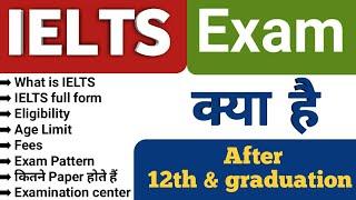 IELTS Exam kya hai  all about IELTS  examination center  speaking  listening and writing 