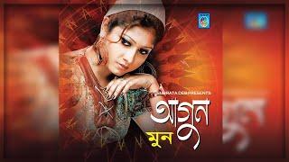 জ্বালাইলে আগুন  মুন  Jalaile Agun  Moon  Modern song  Bangla Song  Taranga Ec