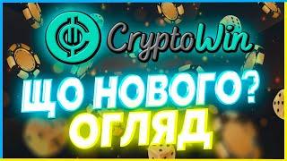 Croptowin - Як отримати криптовалюту безкоштовно ?