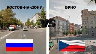 РОССИЯ - ЧЕХИЯ. СРАВНЕНИЕ БРНО - РОСТОВ-НА-ДОНУ.