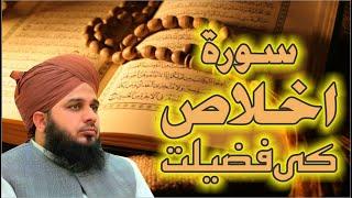 Surah e Ikhlas Ki Fazeelat  New Bayan 2020  Muhammad Ajmal Raza Qadri