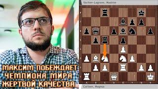 Шахматы  Максим побеждает чемпиона мира жертвой качества  Карлсен - Вашье-Лаграв