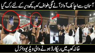 Miracle of ALLAH  Angel reciting Quran loudly in khana Kaba In Urdu Hindi