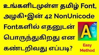 உங்களிடமுள்ள தமிழ் Font அழகி+இன் 42 NonUnicode Fontகளில் எதனுடன் பொருந்துகிறது என கண்டறிவது எப்படி?