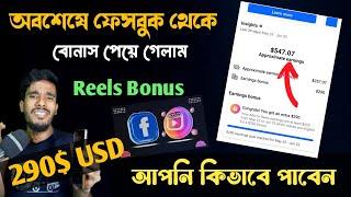 Facebook Reels Bonus  How to Earn from Facebook Reel Bonus 