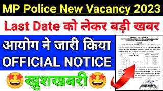 MP Police New Update Today खुशखबरी mp police last date extended or not mp police last date 2023