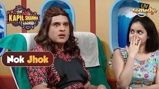 Ladies की मूछों पर हुई मज़ेदार शायरी  The Kapil Sharma Show  Nok Jhok