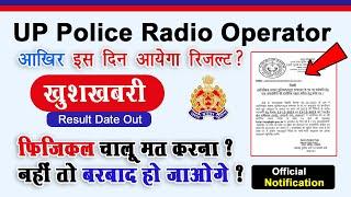 UP Police Radio Operator 2024 Result Date  UP Police Radio Operator Result Kab Ayega ?