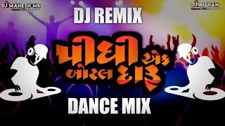 Pidhi Ek Bottle Daaru- પીધી એક બોટલ દારૂ -New Song Mahesh Vanzara  Dance Mix  Dj Mahesh Mk