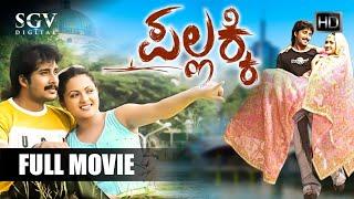 Pallakki  Kannada Full Movie  PremKumar  Ramanithu Choudhary  Doddanna  Sharan