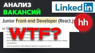 Ищем работу на FRONTEND РАЗРАБОТЧИКА. Что не так с этими вакансиями??