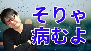 コロナ禍でメンタル病むのは普通です