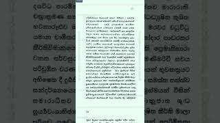 රාවණ මන්ත්‍ර - සකස්කඩය 2