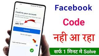 facebook code not received  facebook password reset  facebook code nahi aa raha hai