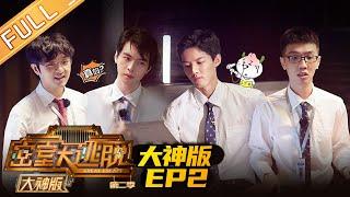 Great Escape 2 MASTER Ver EP2 Suspicious Building MGTV Official Channel