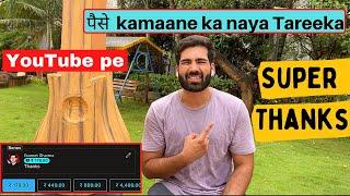 Super Thanks kya hai   YouTube Monetization Update  पैसे kamaane ka naya tareeka 