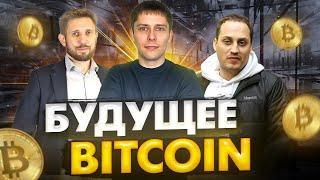  БИТКОИН ПРОГНОЗ НА БУДУЩЕЕ. CBDC. РЕГУЛЯЦИЯ КРИПТОВАЛЮТЫ