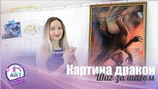 Красный дракон speed painting airbrush