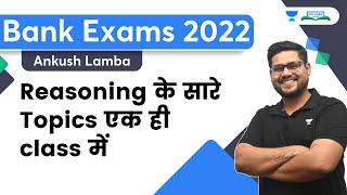 Reasoning के सारे topics एक ही class में  By Ankush Lamba