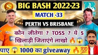 BIG BASH 2023। MR VS HH।  Aaj Ka Match kaun Jitega । BBL 32th MATCH PREDICTION।TODAY BBL PREDICTION