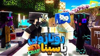 هفدهمین روز به شهر برگشتم و...  Minecraft #17 Metacraft