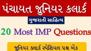 Junior Clerk Important Question  GPSSB Junior Clerk IMP Question with Answer  By #knowledgesathi