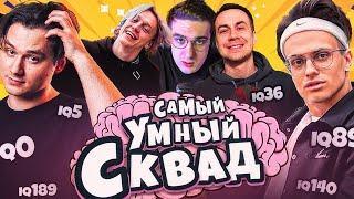 ЭВЕЛОН ШОУ САМЫЙ УМНЫЙ ФРИК СКВАД vs ХАЗЯЕВА  БУСТЕР ЭКСАЙЛ ПАРАДЕЕВИЧ ЛИКС  EVELONE BUSTER