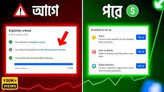 Facebook content monetization policies  পলিসি ইস্যু সমাধান  করুন নতুন নিয়মে  policy issue remove.