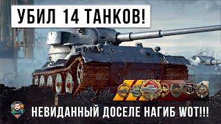 ШОК ОДИН УНИЧТОЖИЛ 14 ТАНКОВ... ПОСЛЕДНИЙ ГЕРОЙ WORLD OF TANKS