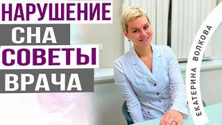 Нарушение сна. Бессонница. Климакс. Что сделать. Советы врача. Акушер-гинеколог Екатерина Волкова.