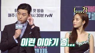 Park Seo Joons casting impression that makes Park Min-young embarrassed