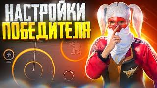 Настройки ПОБЕДИТЕЛЯ в PUBG MOBILE iPhone 13 Pro