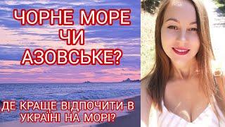 Where to go to the sea in Ukraine. Black or Azov