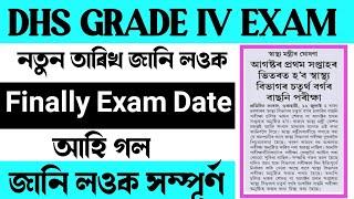 FINALLY DHS GRADE IV EXAM DATE ANNOUNCED  DHS GRADE 4 EXAM DATE 2022