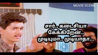 சார்.. கடைசியா கேக்கிறேன்.. முடியுமா.. முடியாதா.. Vijay  Keerthana  Movie Scene  Nalaya Theerppu