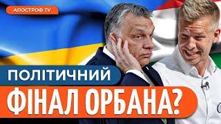 ️КАТАСТРОФІЧНА ПОРАЗКА ОРБАНА  Проєвропейська партія Угорщини  Томпа