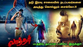 இது தரமான தமிழ் கிரைம் த்ரில்லர் படம்  Tamil explained  Movie Explained in Tamil  360 Tamil 2.0