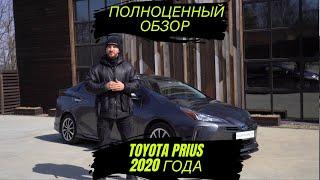 TOYOTA PRIUS 2020  ОБЗОР