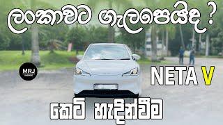 Neta V EV Brand New EV Introduction Short Review by MRJ