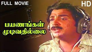 Payanangal Mudivathillai Full Movie HD  Mohan  Poornima Bhagyaraj  R. Sundarrajan  Ilaiyaraaja