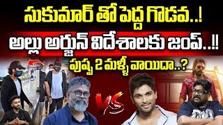 Allu Arjun Fight With Sukumar  Pushpa 2 Release Update  Dasari Vignan  Tollywood Wild Wolf Focus