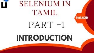 Selenium in Tamil - Introduction - Payilagam - Selenium Training in Chennai