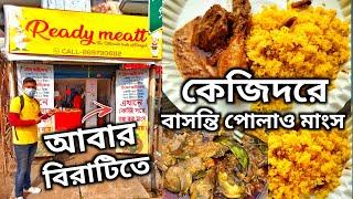 এই দোকানের কেজিদরে রান্নাকরা বাসন্তী পোলাও আর চিকেন কষা খেয়ে Just চোখ বুজে গেল ।।Food people।।