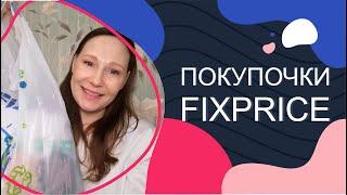 #Fixprice. Три пакета с покупками