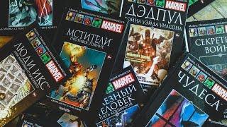 Моя коллекция комиксов Marvel Hachette Ашет.