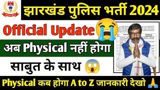 Jharkhand Police Physical Date 2024  Jharkhand Police Running Date 2024  JSSC Constable Running