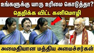 Kanimozhi speech   ஆங்கிலத்தில் வெளுத்துவிட்ட கனிமொழி